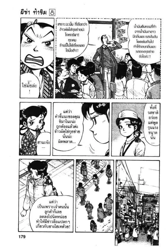 Kachuu Hana ตอนที่ 57 หน้า 11