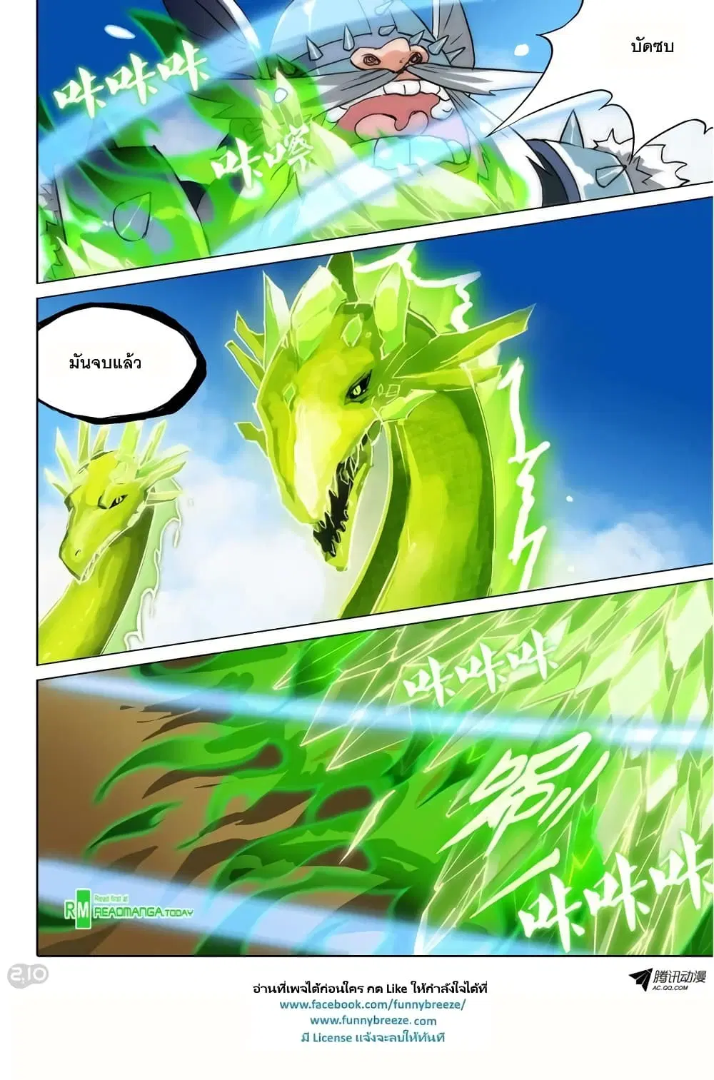 Silver Gravekeeper ตอนที่ 61 หน้า 4