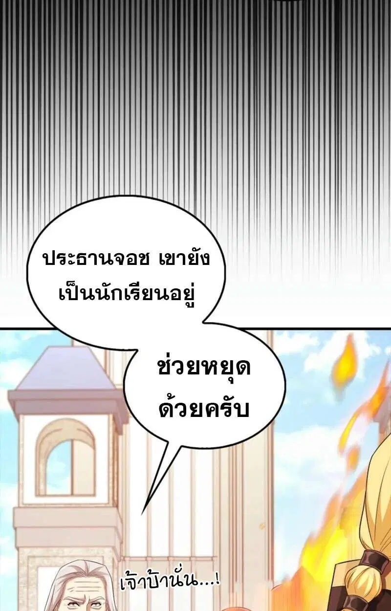 Mightiest Melee Magician สุดยอดจอมเวทย์สายประชิด ตอนที่ 58 หน้า 62