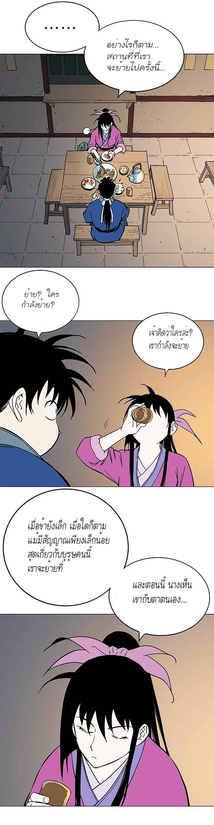 Gosu ตอนที่ 123 หน้า 8
