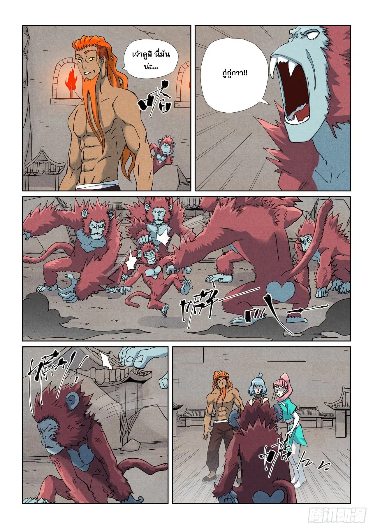 Tales of Demons and Gods ตอนที่ 518 หน้า 7
