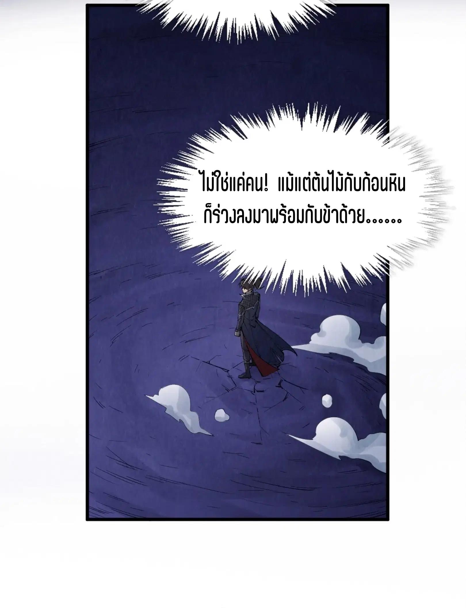 The Eternal Supreme ตอนที่ 259 หน้า 27