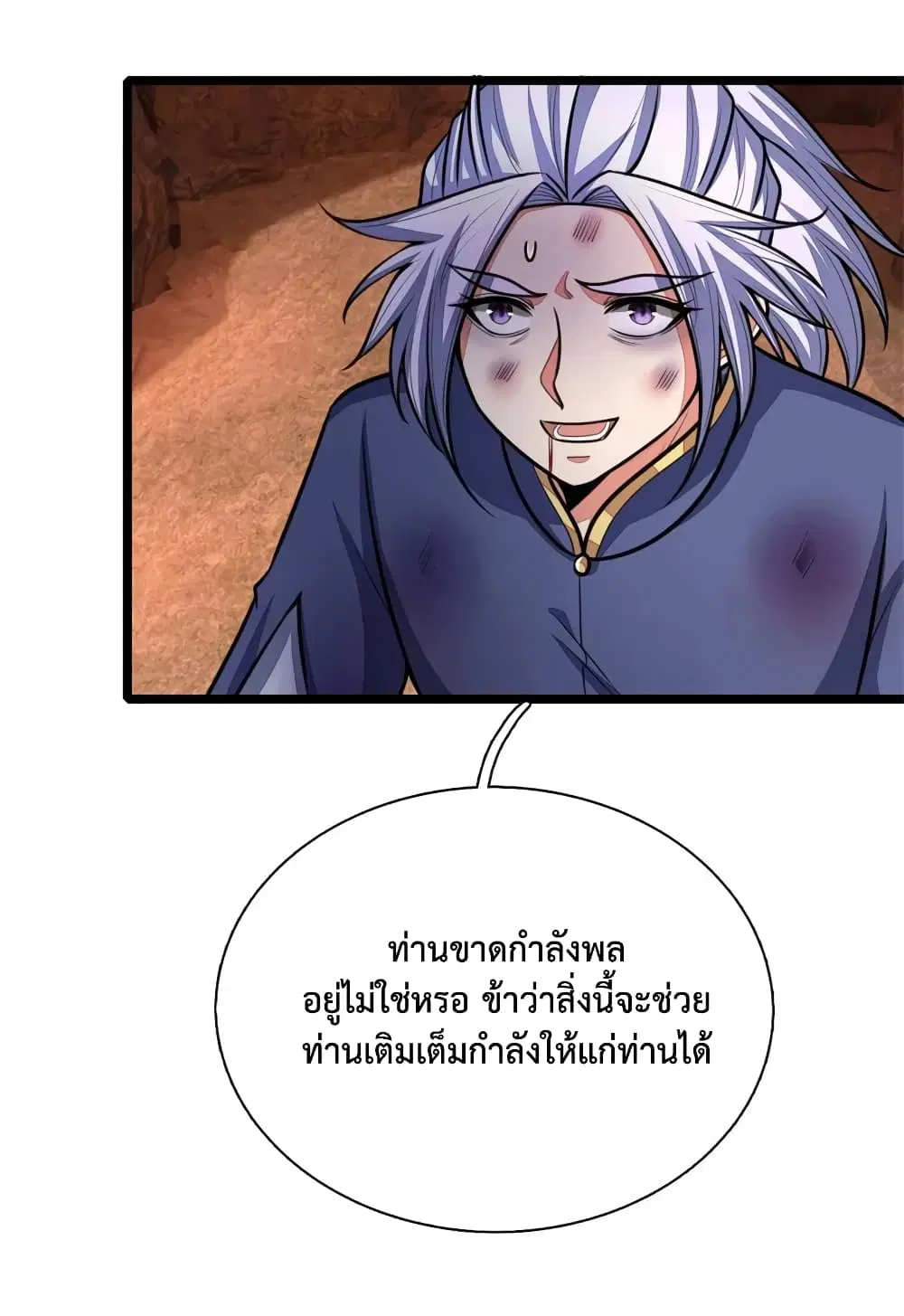 Shenwu Tianzun ตอนที่ 145 หน้า 5