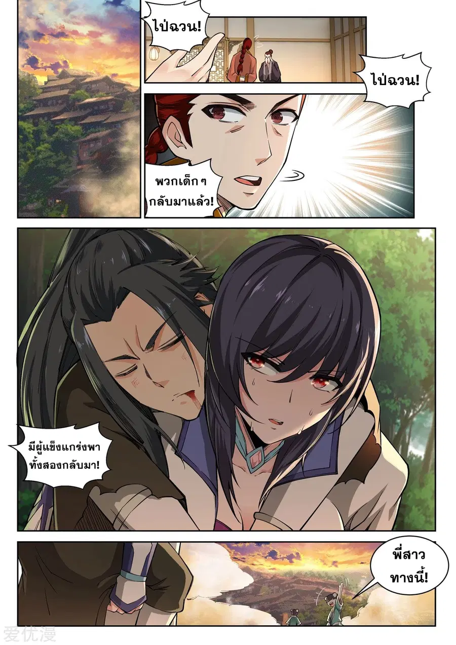 Against the Gods ตอนที่ 90 หน้า 4