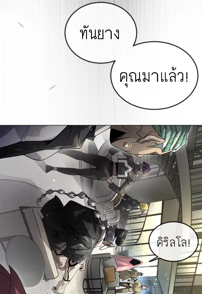 Superhuman Era ตอนที่ 187 หน้า 21