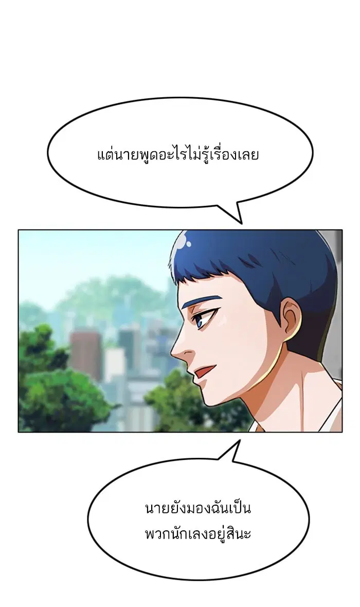 Random Chat ตอนที่ 117 หน้า 95