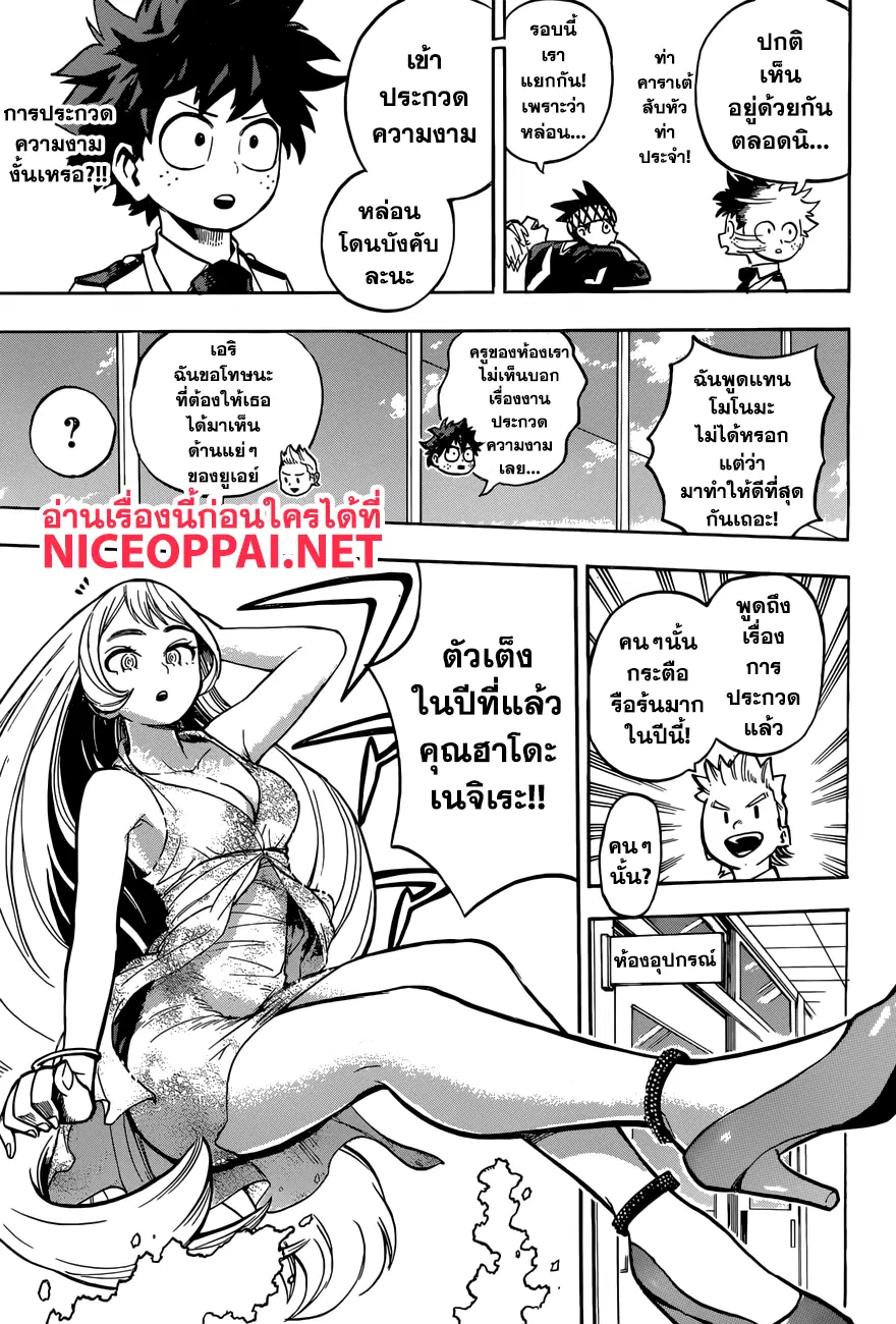 Boku no Hero Academia (My Hero Academia) ตอนที่ 173 หน้า 7