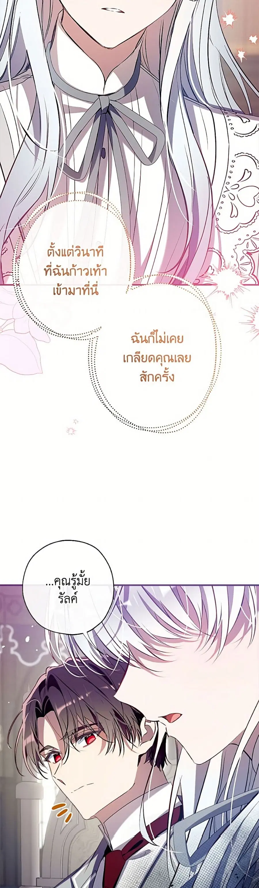 Can We Become a Family? ตอนที่ 163 หน้า 39