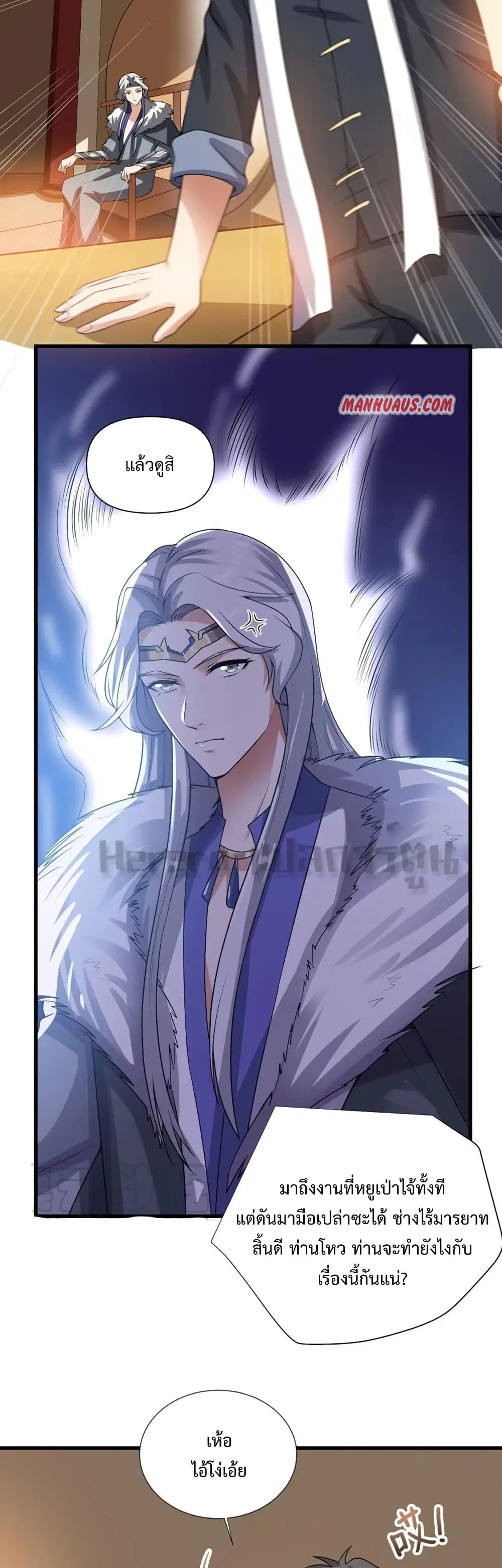 Super Warrior in Another World ตอนที่ 165 หน้า 6