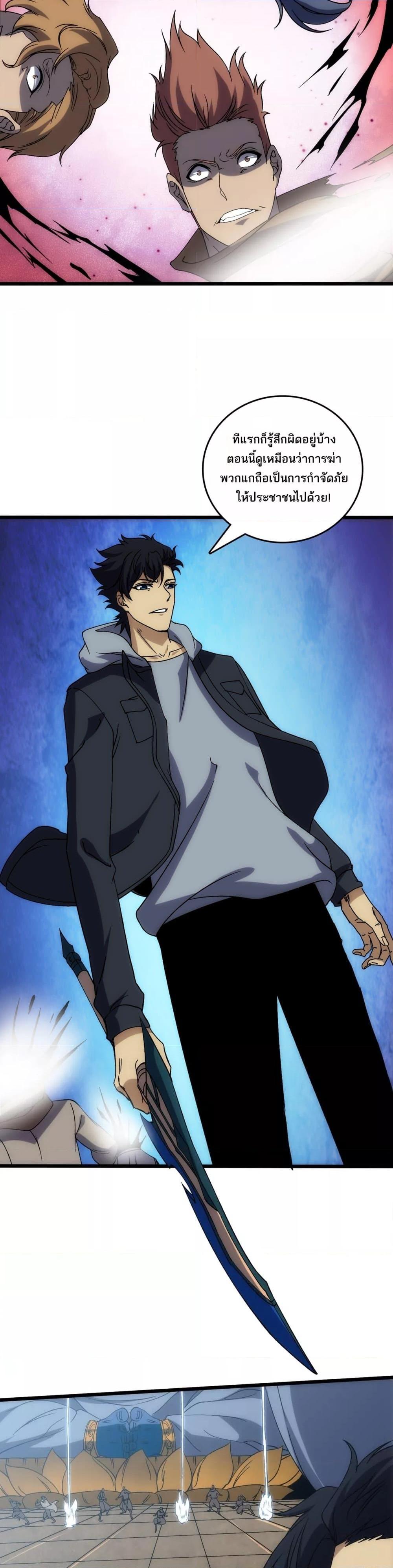 Starting as the Black Dragon BOSS เริ่มต้นในฐานะ บอสมังกรดำเวลตัน ตอนที่ 62 หน้า 13