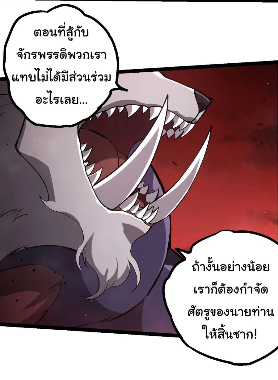 Evolution from the Big Tree ตอนที่ 467 หน้า 27