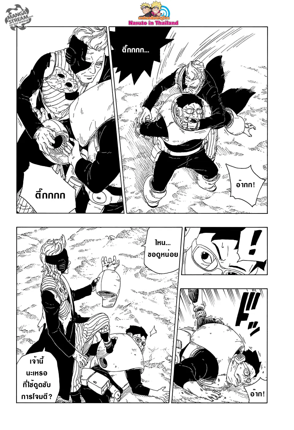 Boruto: Naruto Next Generations – โบรูโตะ: นารูโตะ เน็กซ์ เจนเนเรชั่น ตอนที่ 20 หน้า 12