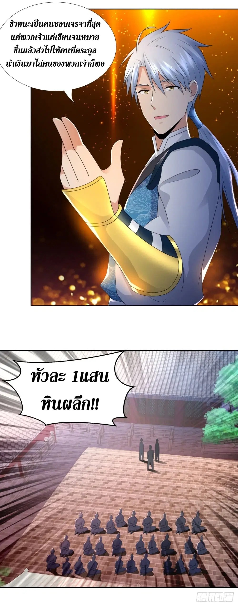Zhi Zun Chong Sheng ตอนที่ 92 หน้า 8