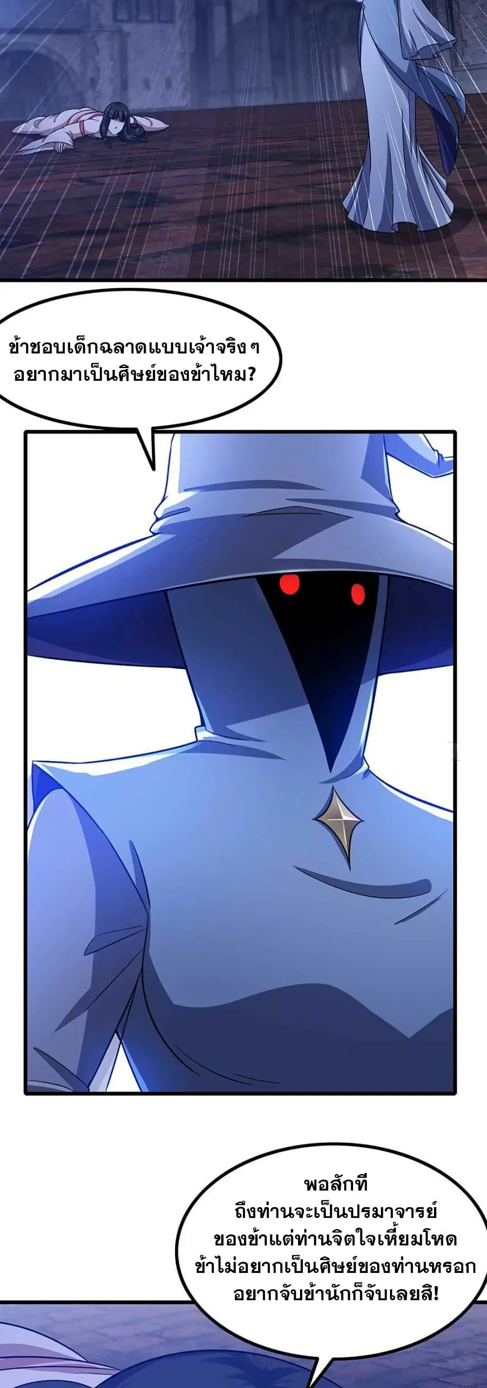 My Wife is a Demon Queen ตอนที่ 348 หน้า 17