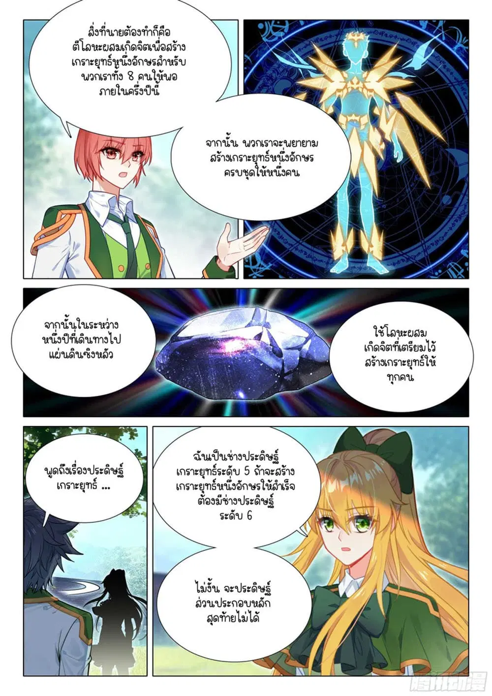 Douluo Dalu III: Longwang Chuanshuo ตอนที่ 306 หน้า 10