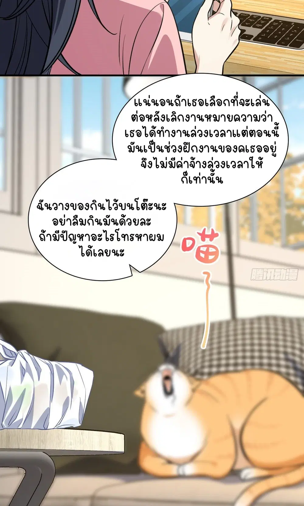My Wife Is From a Thousand Years Ago ตอนที่ 25 หน้า 16