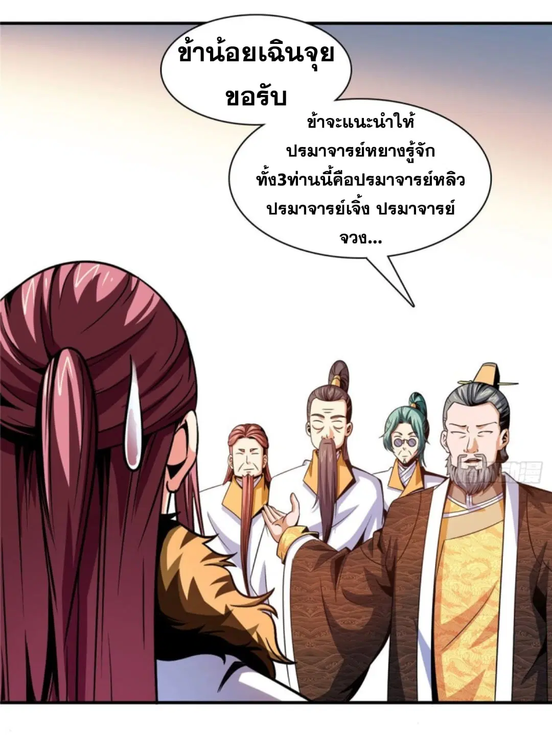 Library to Heaven’s Path ตอนที่ 102 หน้า 17