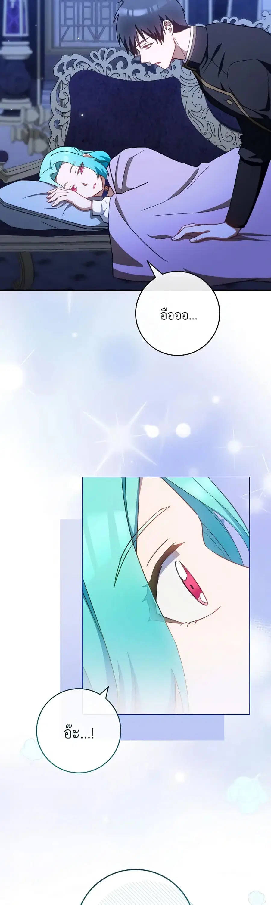 The Young Lady Is a Royal Chef ตอนที่ 107 หน้า 37