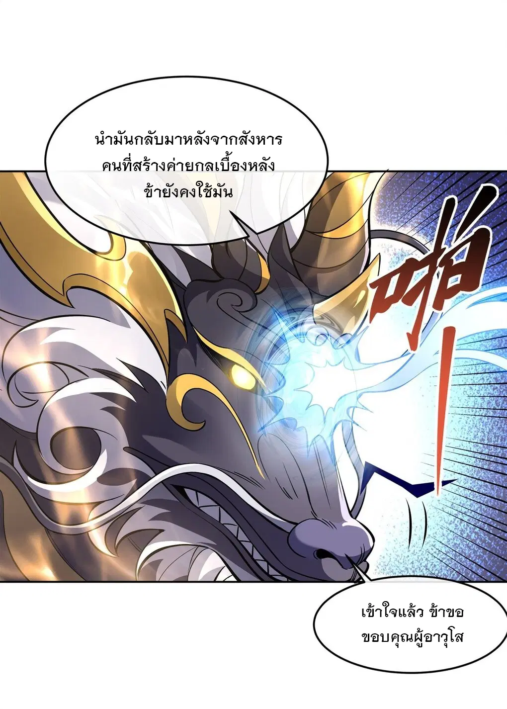 My Female Disciples are all Future Masters of the Heavens ตอนที่ 126 หน้า 7