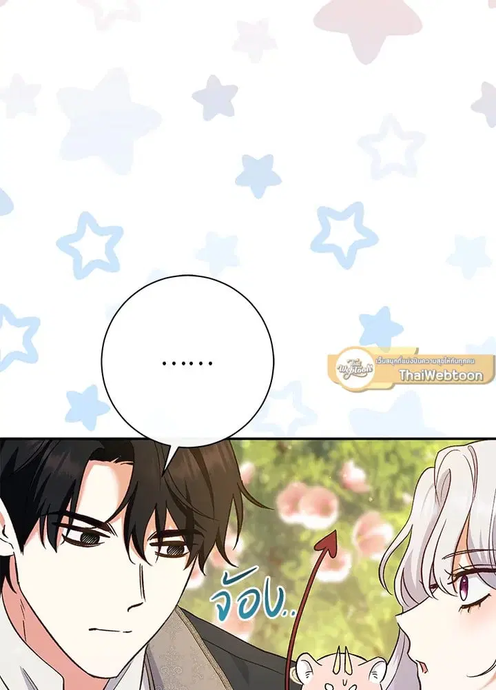 The Villain’s Match Is Too Perfect – คู่ดูตัวของนางร้ายเพอร์เฟกต์เกินไป ตอนที่ 51 หน้า 46