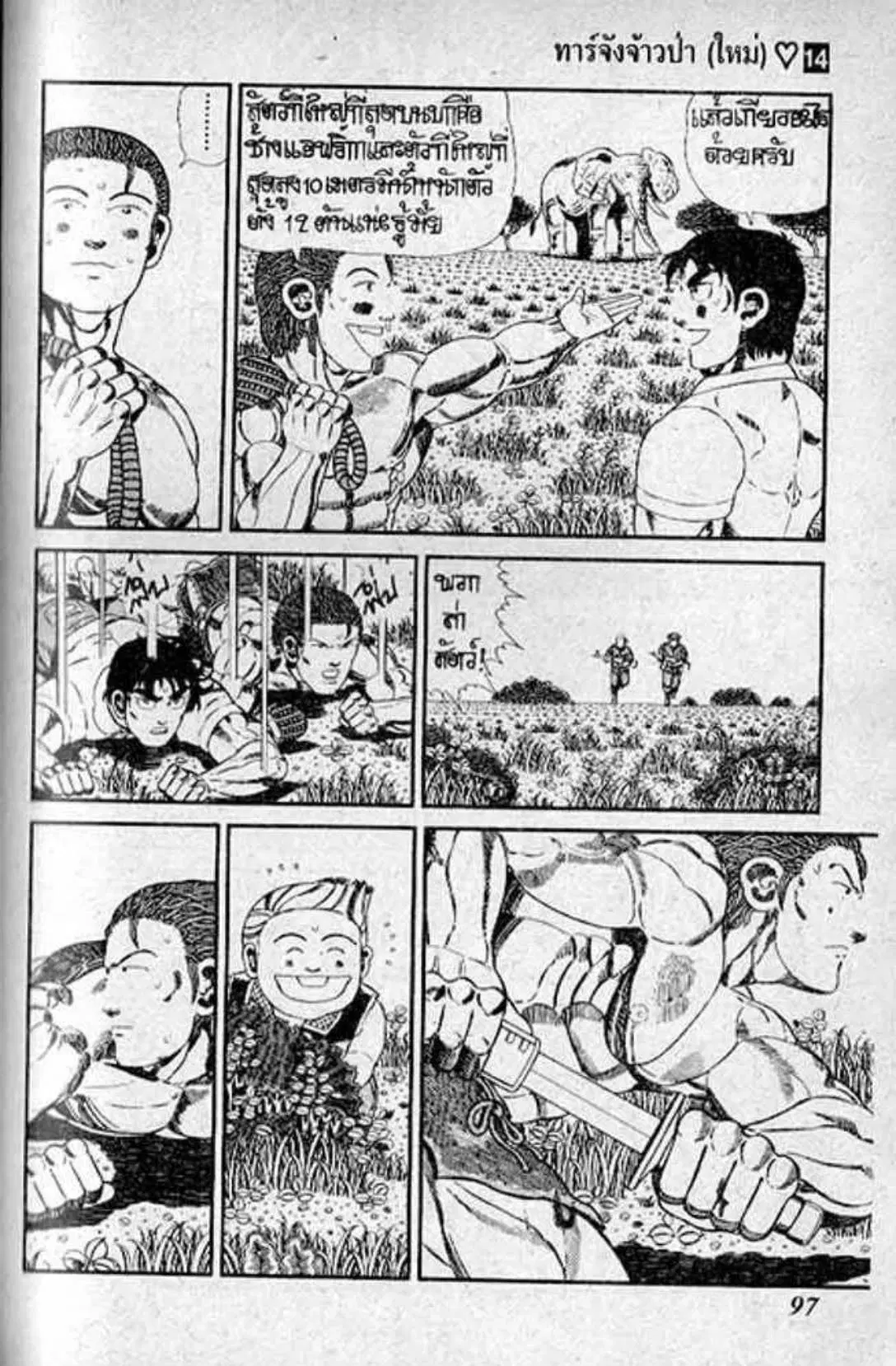 Shin Jungle no Ouja Tar-chan ตอนที่ 113 หน้า 11