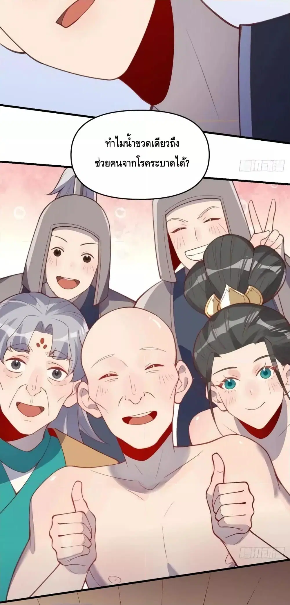 It Turns Out That I Am A Big Cultivator ตอนที่ 146 หน้า 16