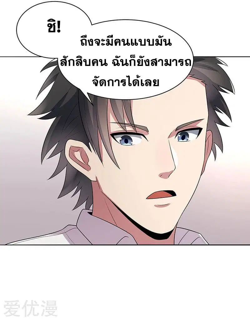 The Super Doctor From 2089 ตอนที่ 6 หน้า 20