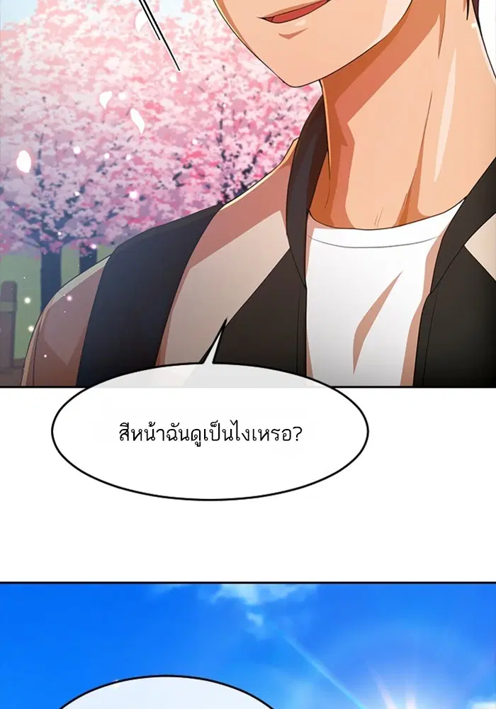 Random Chat ตอนที่ 296 หน้า 20