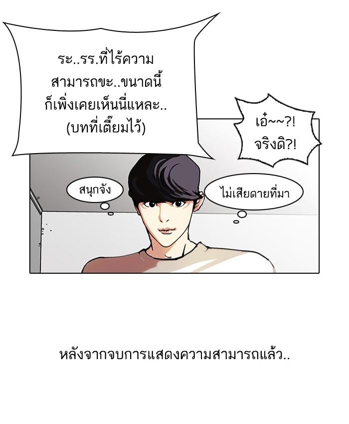 Lookism ตอนที่ 42 หน้า 19