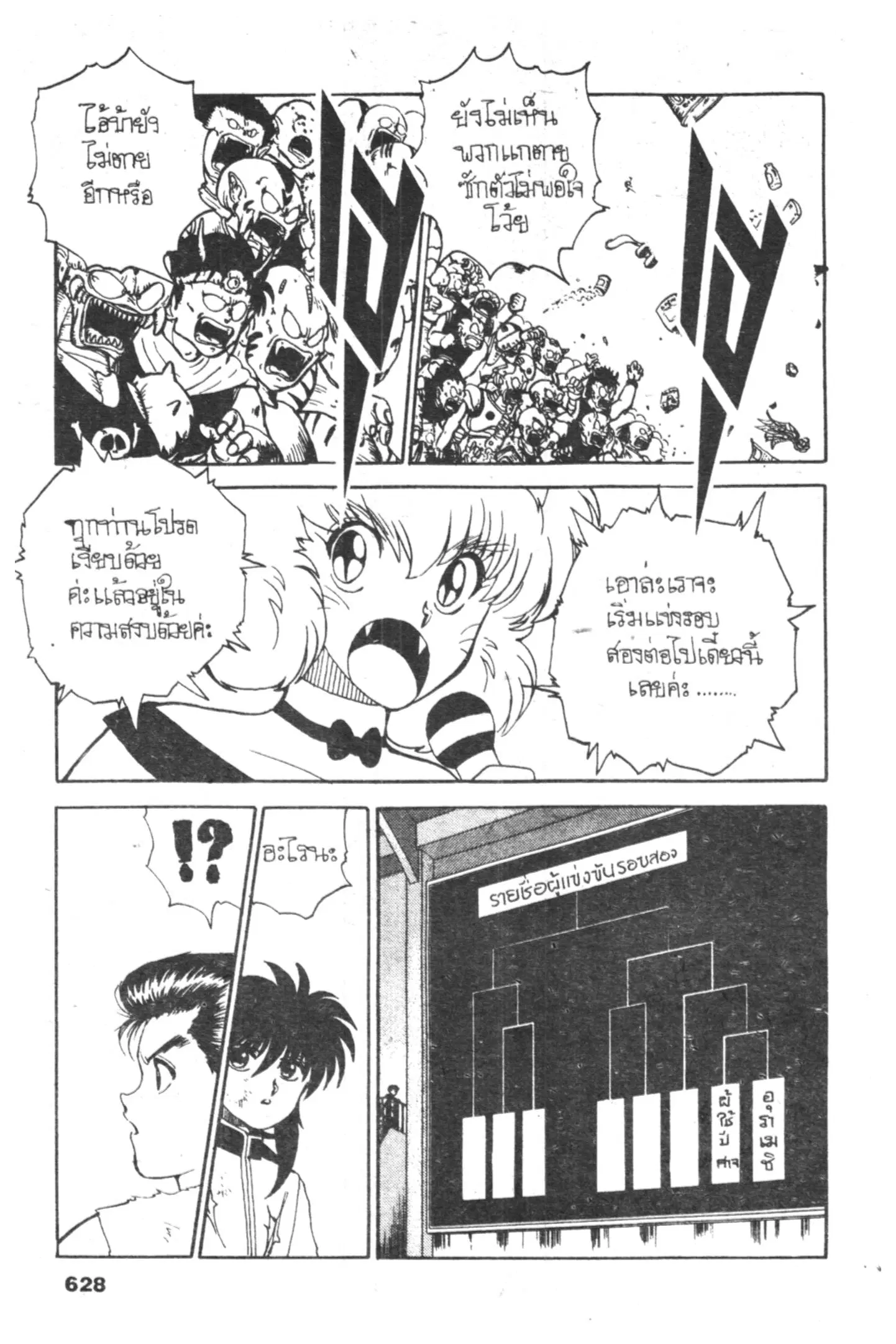 Yu Yu Hakusho ตอนที่ 64 หน้า 4