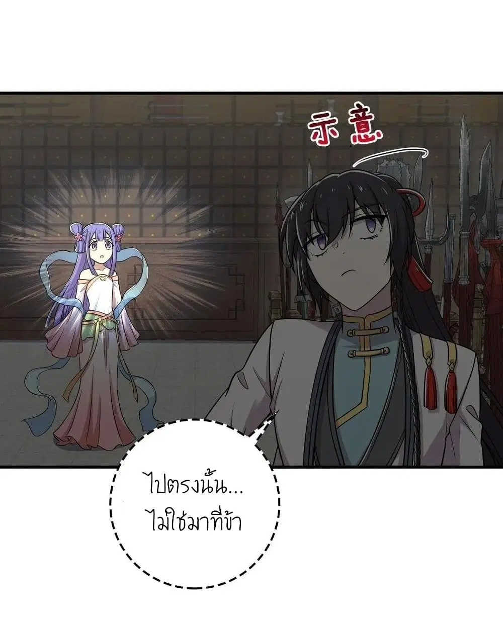 The Martial Emperor’s Life After Seclusion ตอนที่ 24 หน้า 3