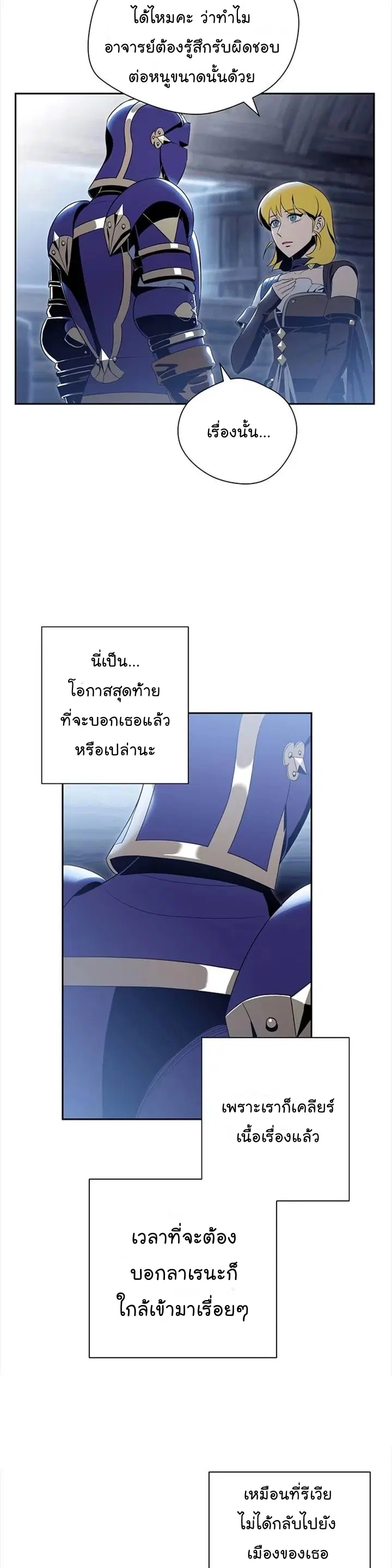 Skeleton Soldier ตอนที่ 80 หน้า 23