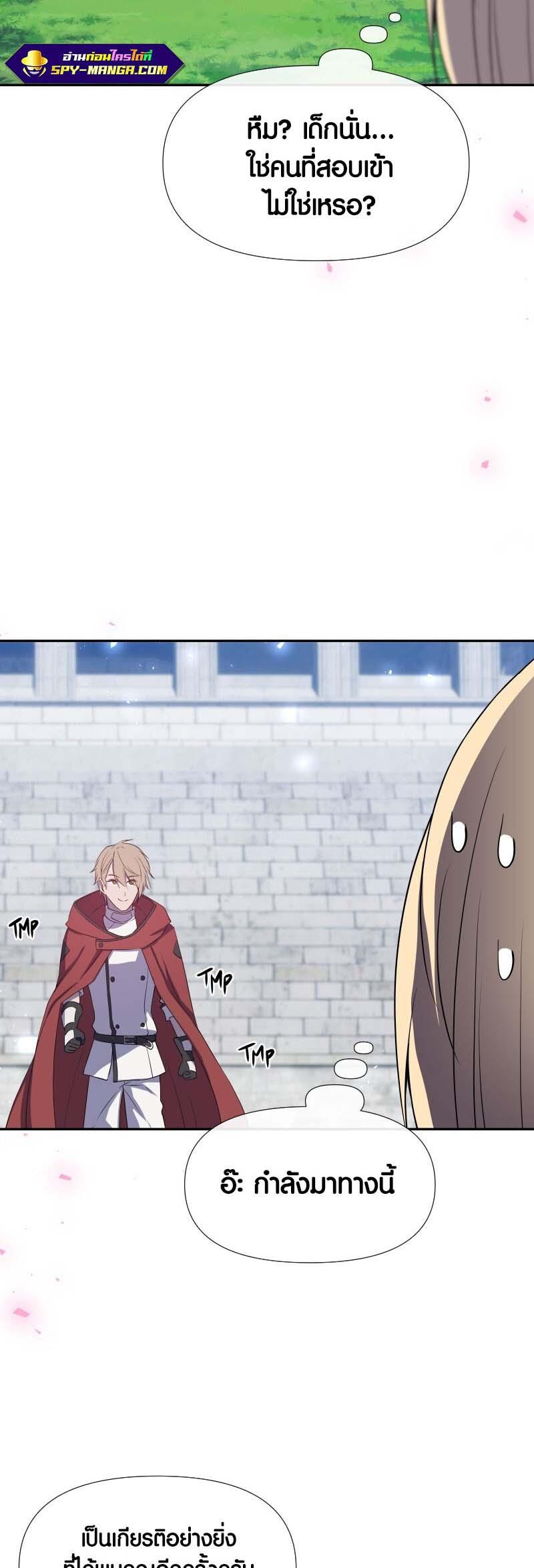 Retired Demon King จอมมารผู้ปลดเกษียณ ตอนที่ 11 หน้า 18