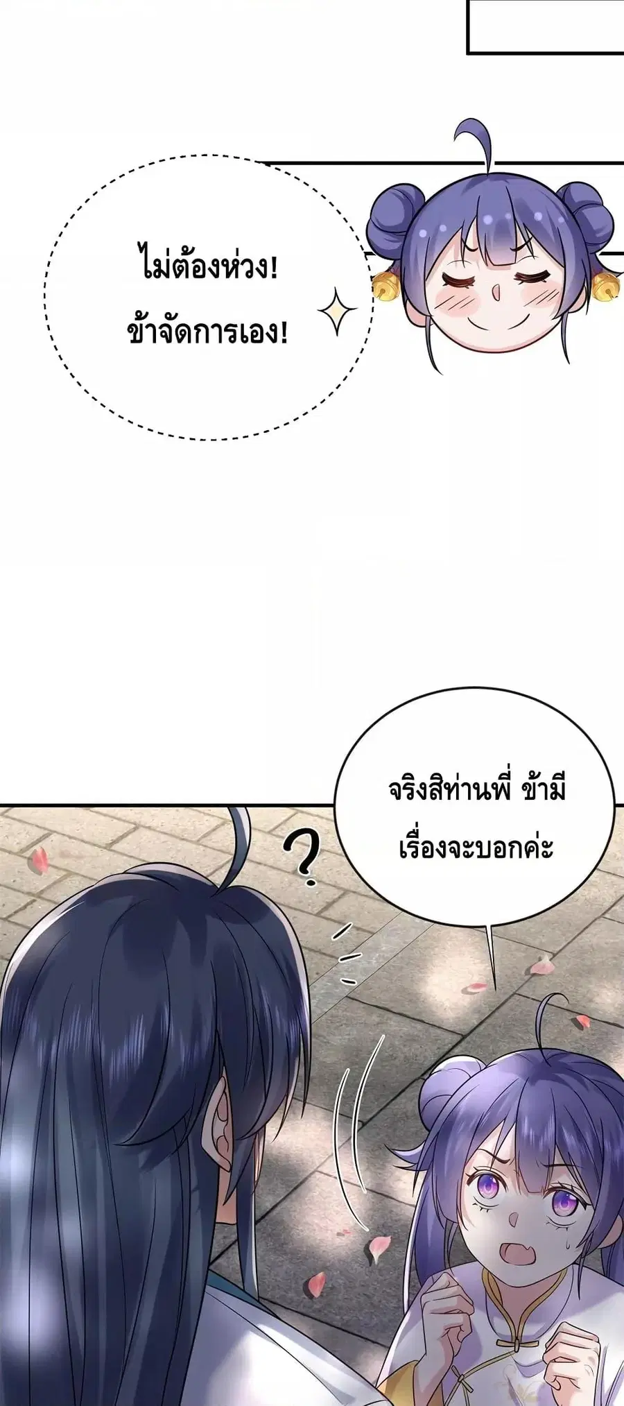 Am I Invincible ตอนที่ 126 หน้า 19