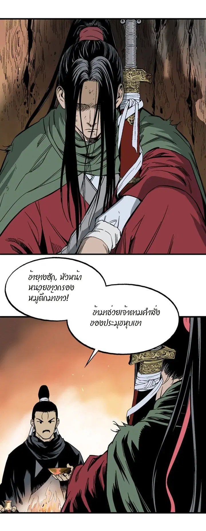 Gosu ตอนที่ 223 หน้า 3