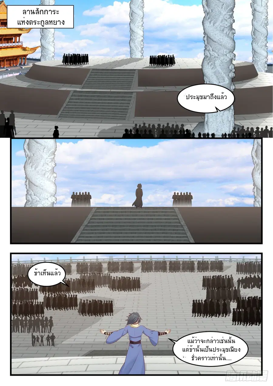 Martial Peak ตอนที่ 555 หน้า 12