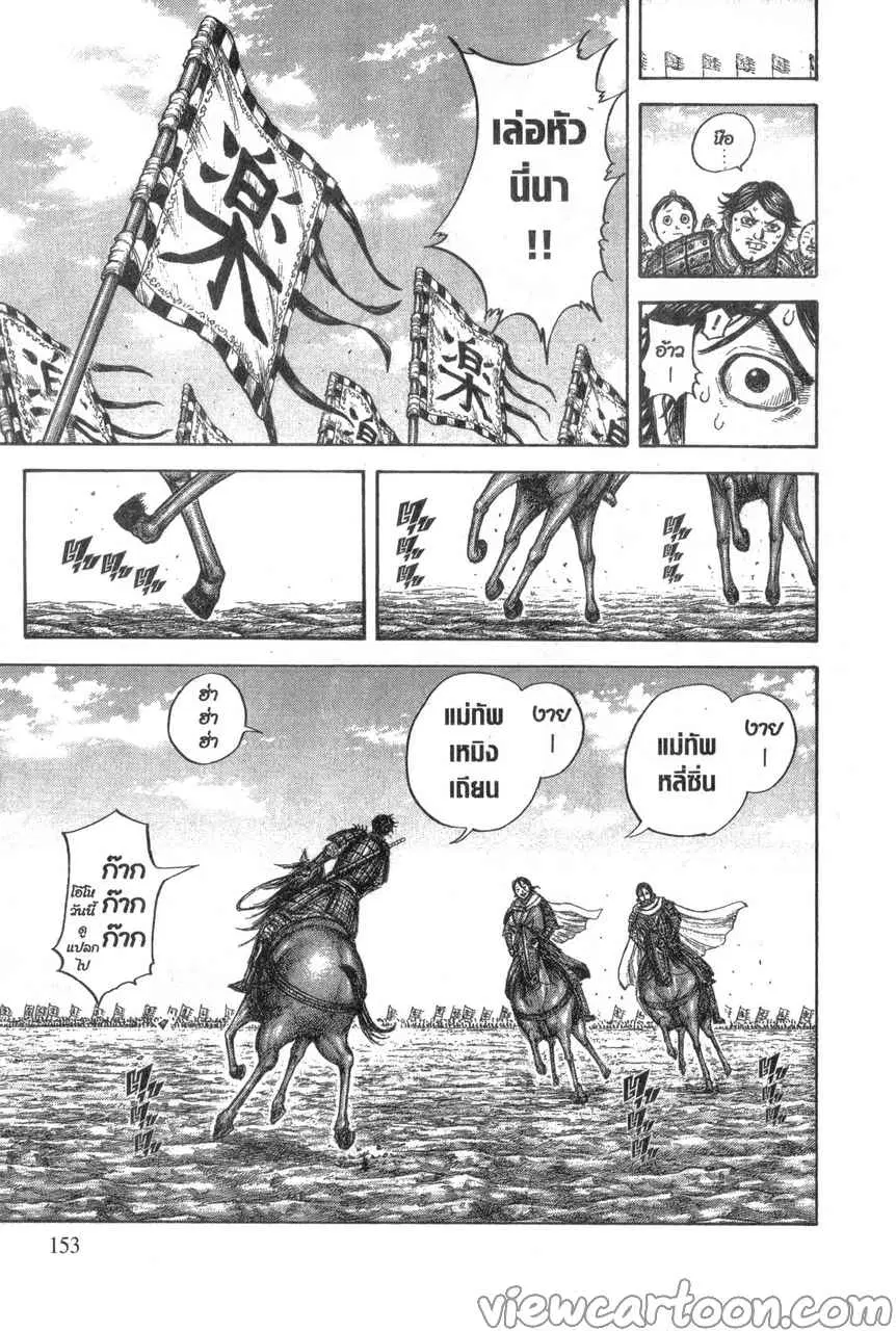Kingdom ตอนที่ 643 หน้า 7