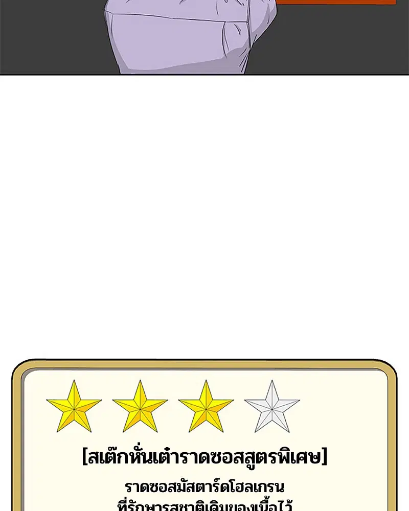 Kitchen Soldier ตอนที่ 31 หน้า 56