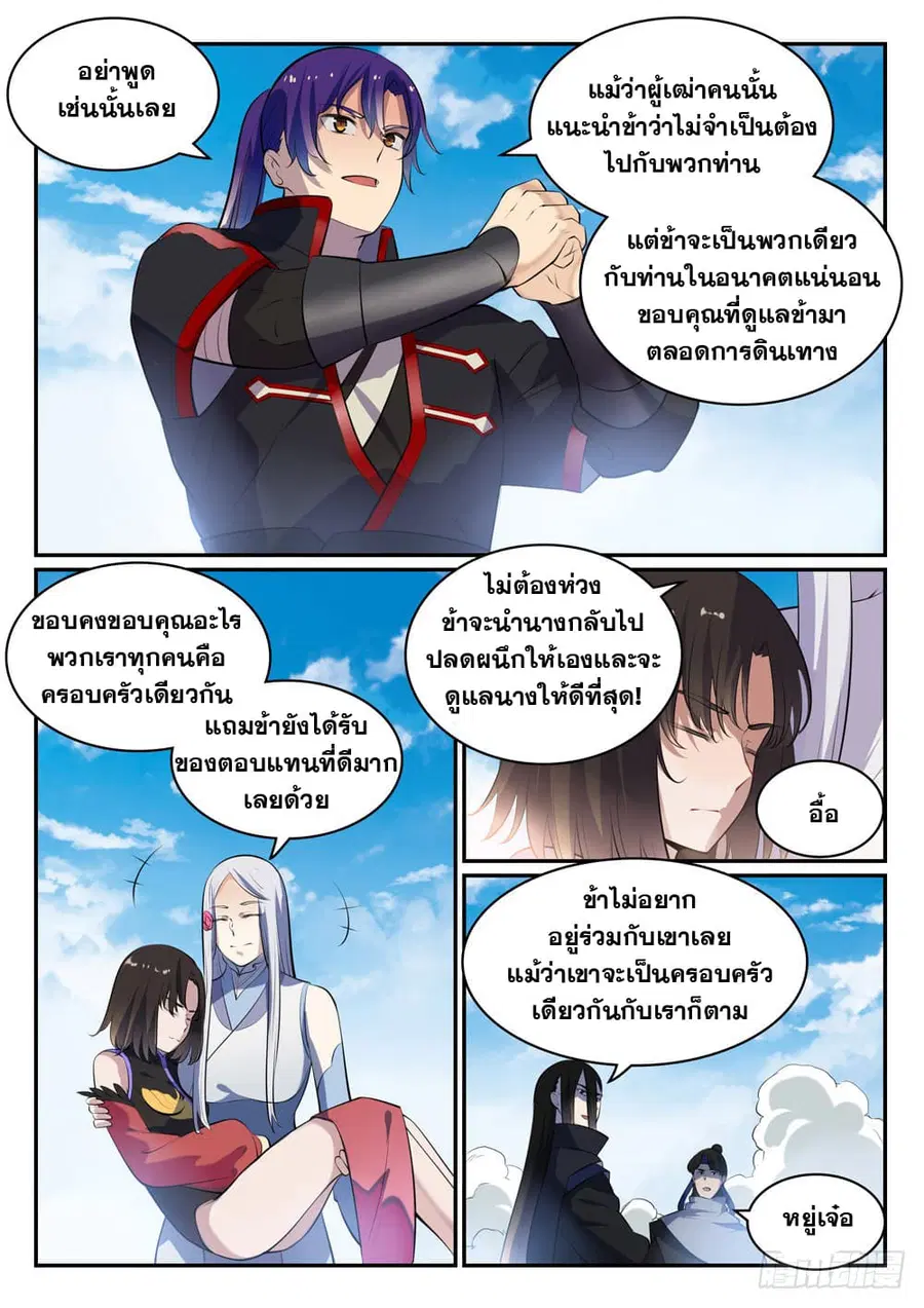 Bailian Chengshen ตอนที่ 473 หน้า 12
