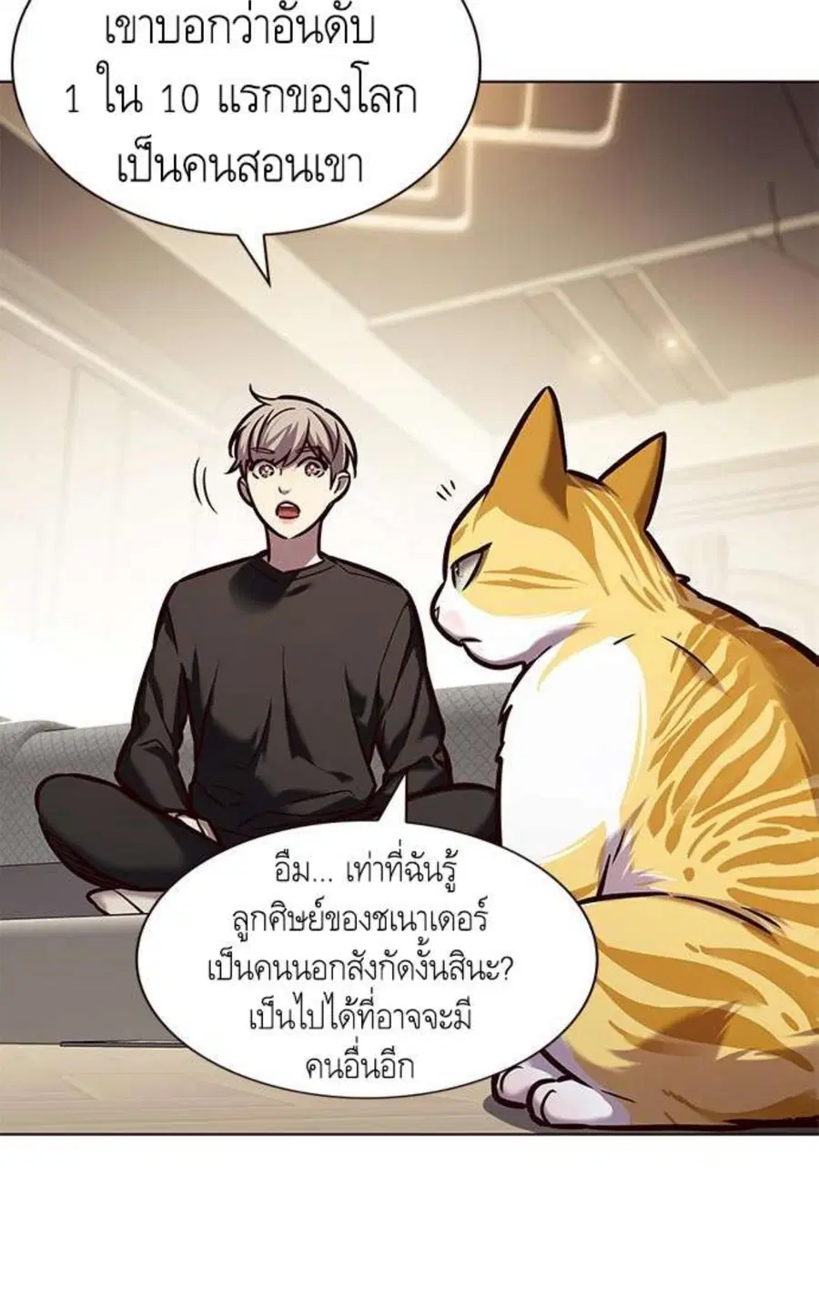 Eleceed ตอนที่ 218 หน้า 53
