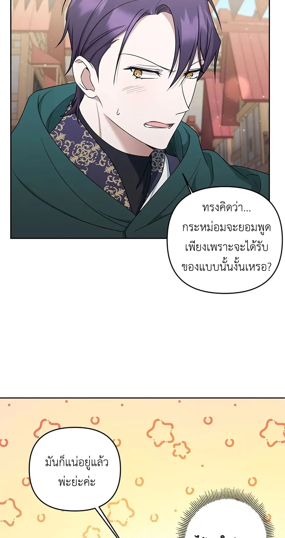 The Wicked Little Princess ตอนที่ 50 หน้า 35