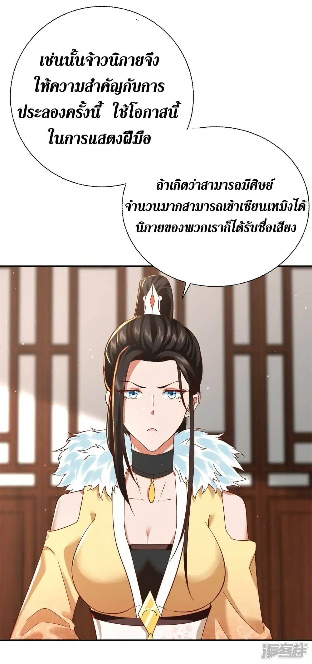 Zhi Zun Chong Sheng ตอนที่ 207 หน้า 11