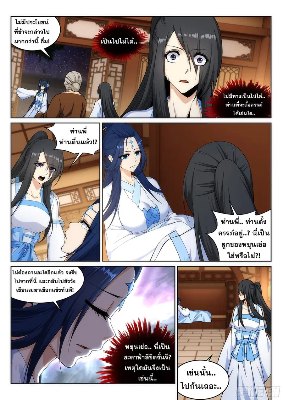 Against the Gods ตอนที่ 162 หน้า 3