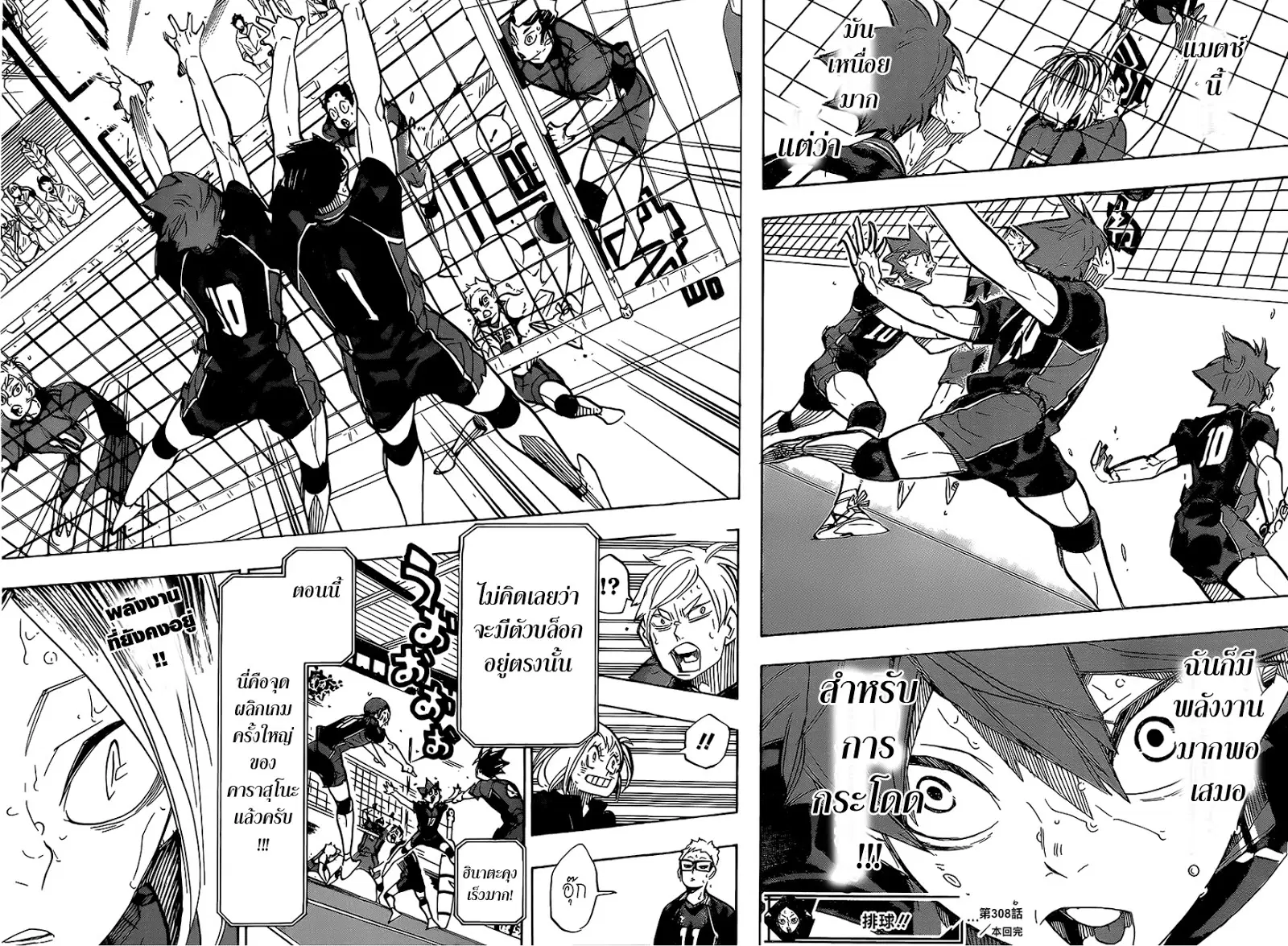 Haikyuu!! ตอนที่ 308 หน้า 16