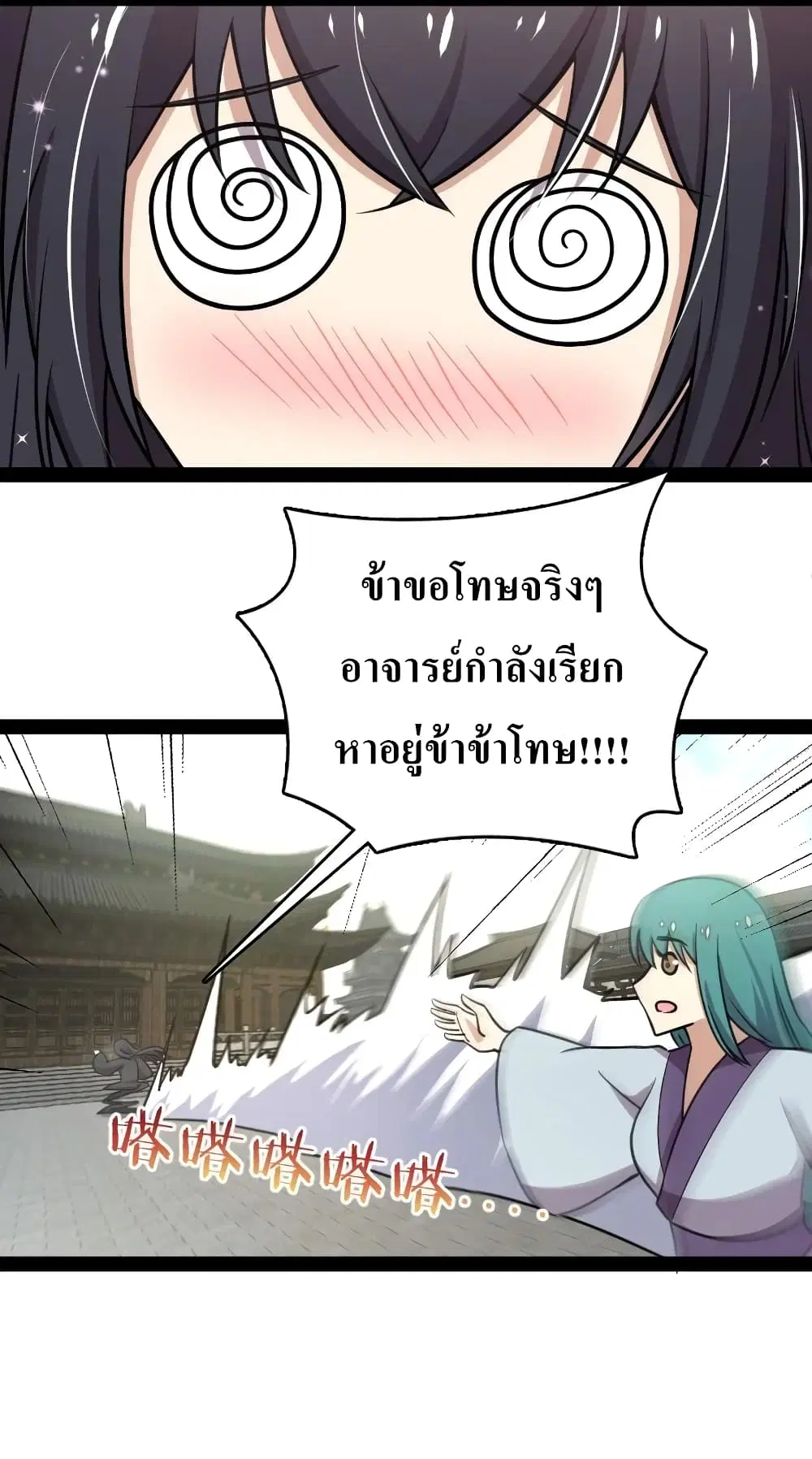 The Martial Emperor’s Life After Seclusion ตอนที่ 116 หน้า 26