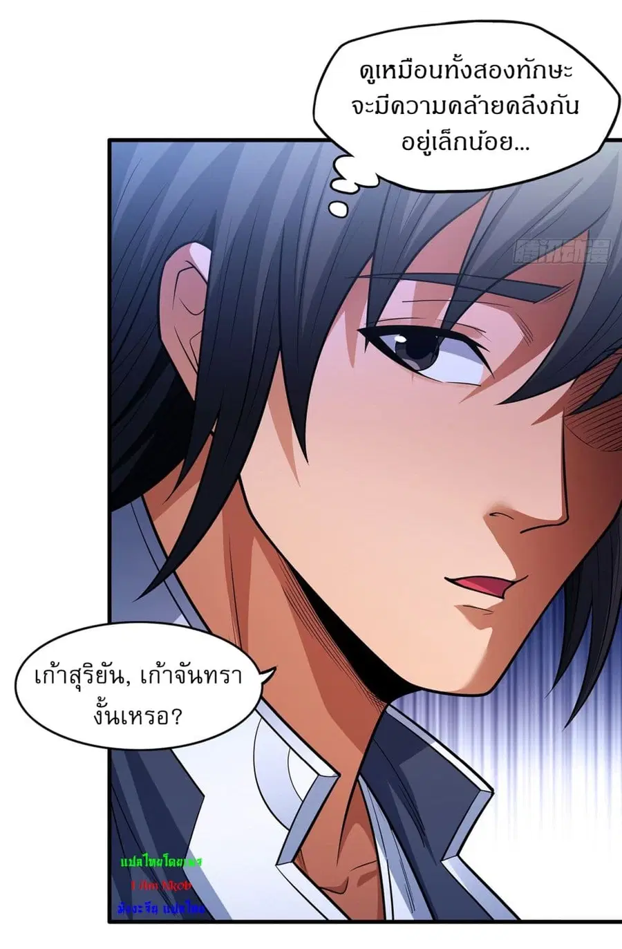God of Martial Arts ตอนที่ 673 หน้า 11
