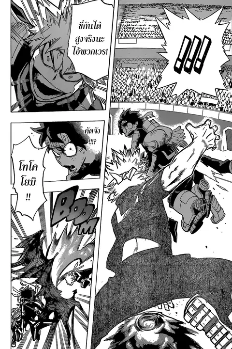 My Hero Academia ตอนที่ 28 หน้า 12
