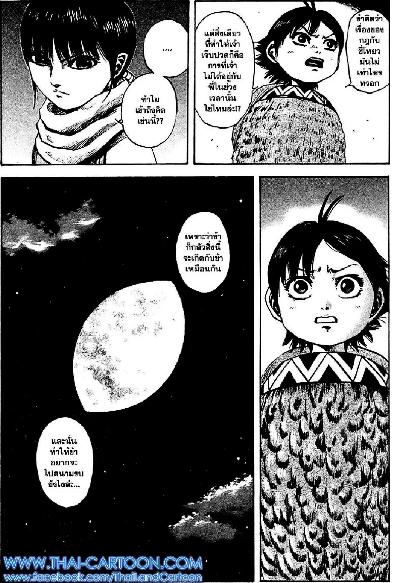 Kingdom ตอนที่ 96 หน้า 7