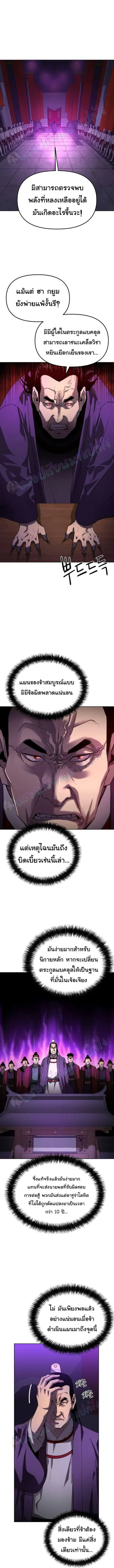 The Reborn Ranker Chronicles ตอนที่ 20 หน้า 10