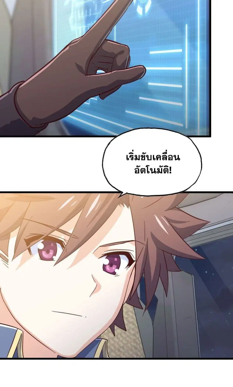 My Wife is a Demon Queen ตอนที่ 196 หน้า 12